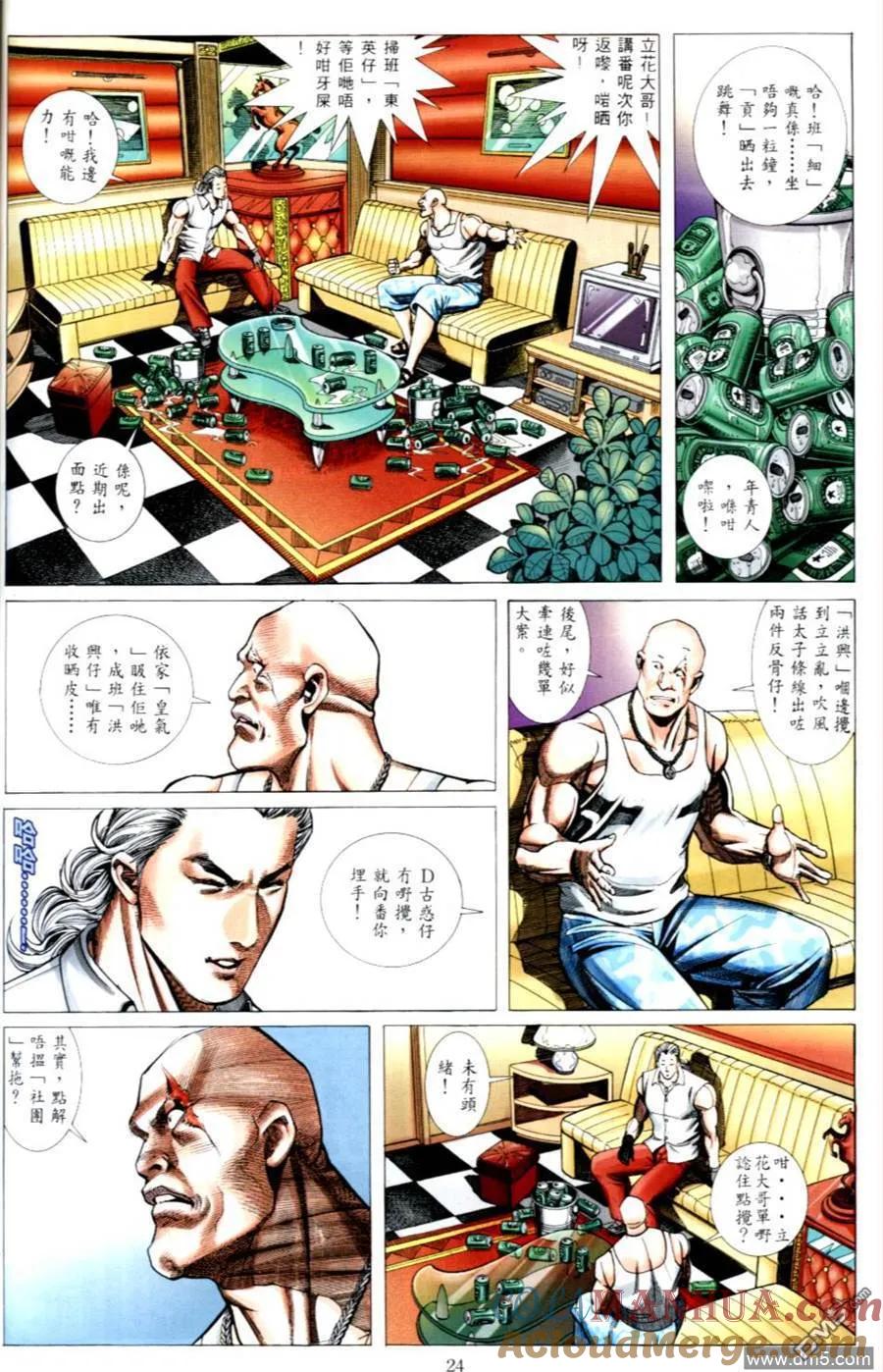古惑仔 第492回 第23页