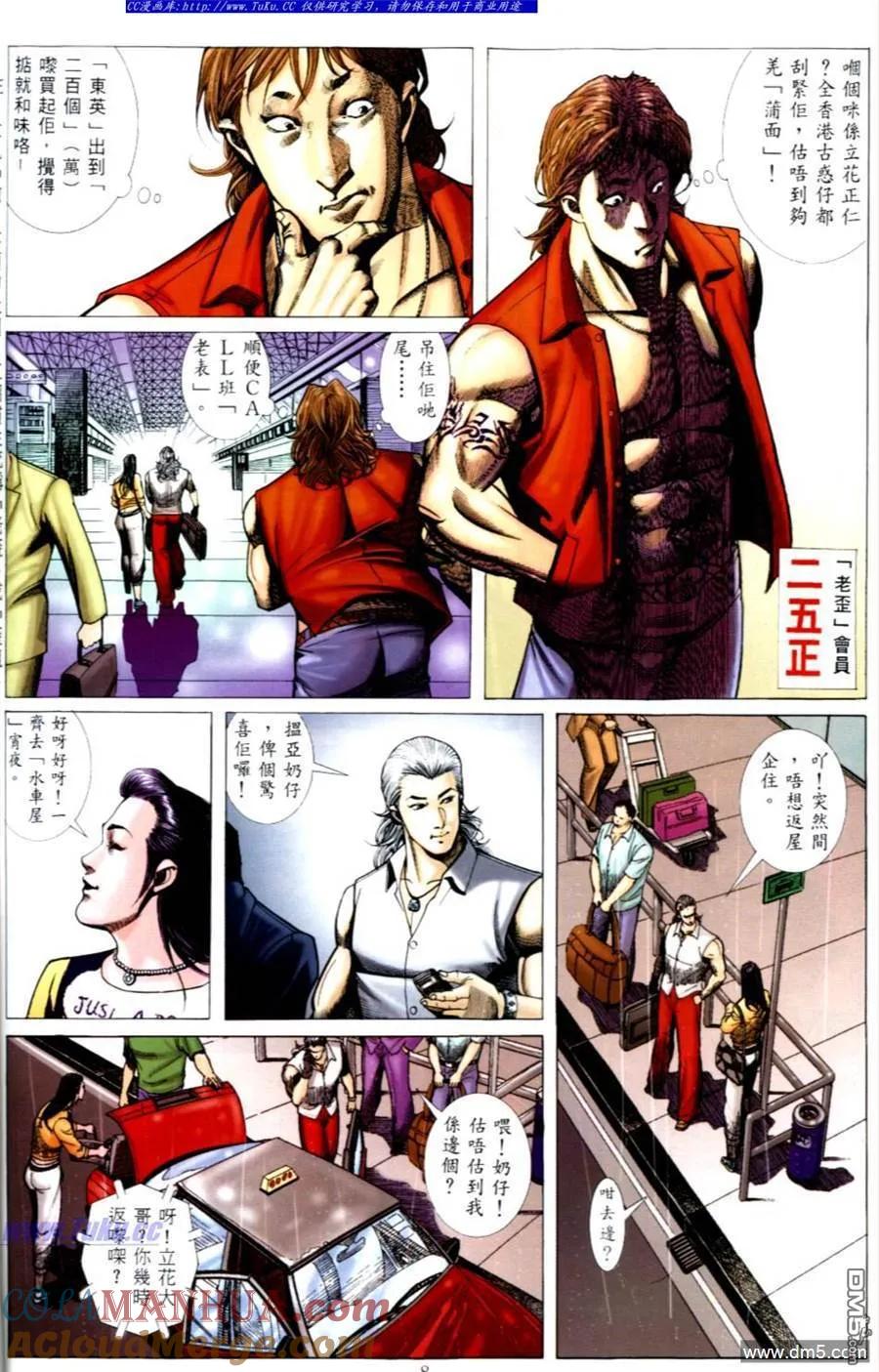 古惑仔 第492回 第7页