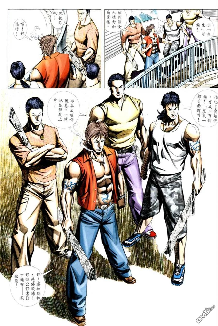 古惑仔 第492回 第12页