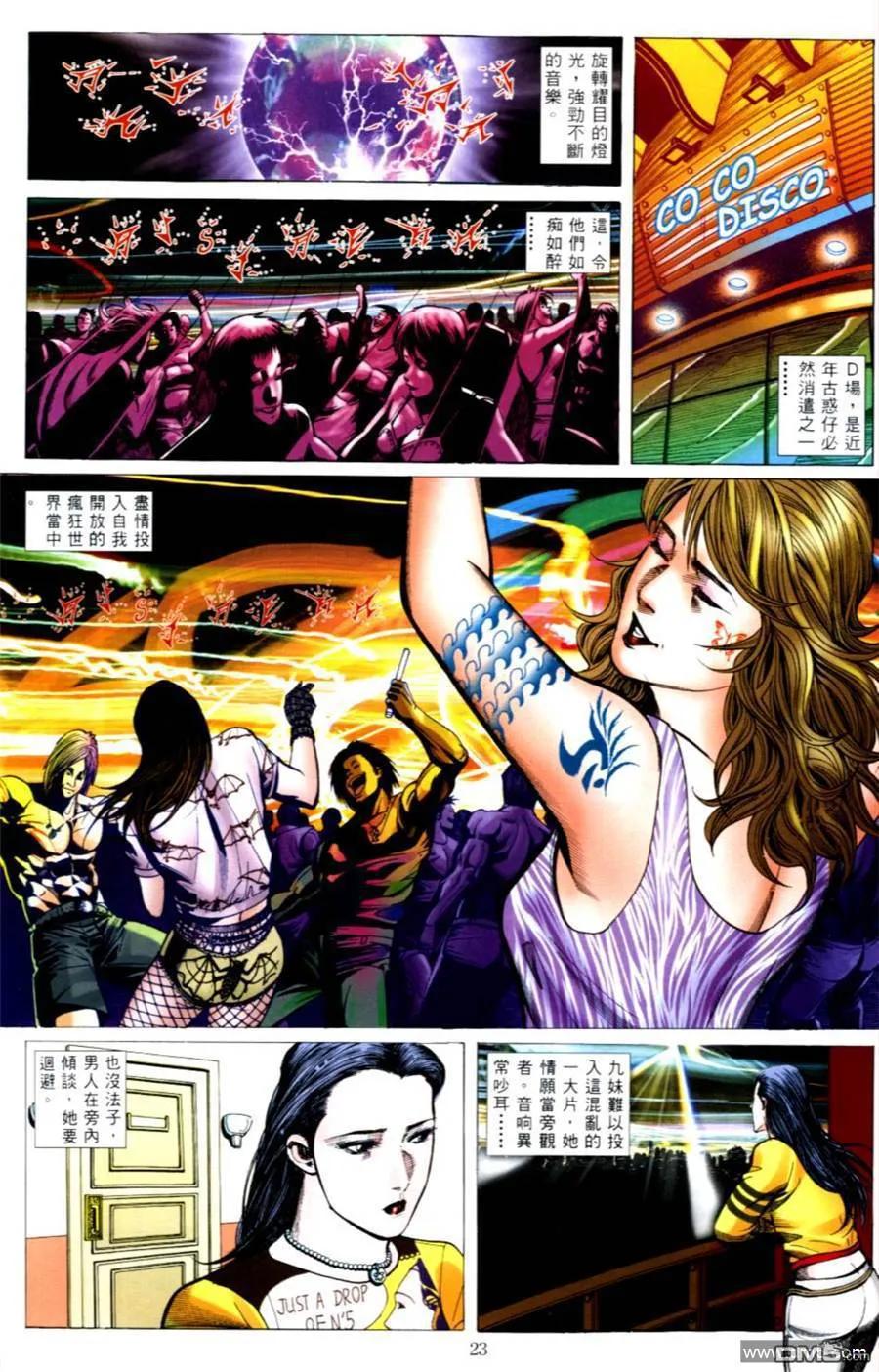 古惑仔 第492回 第22页
