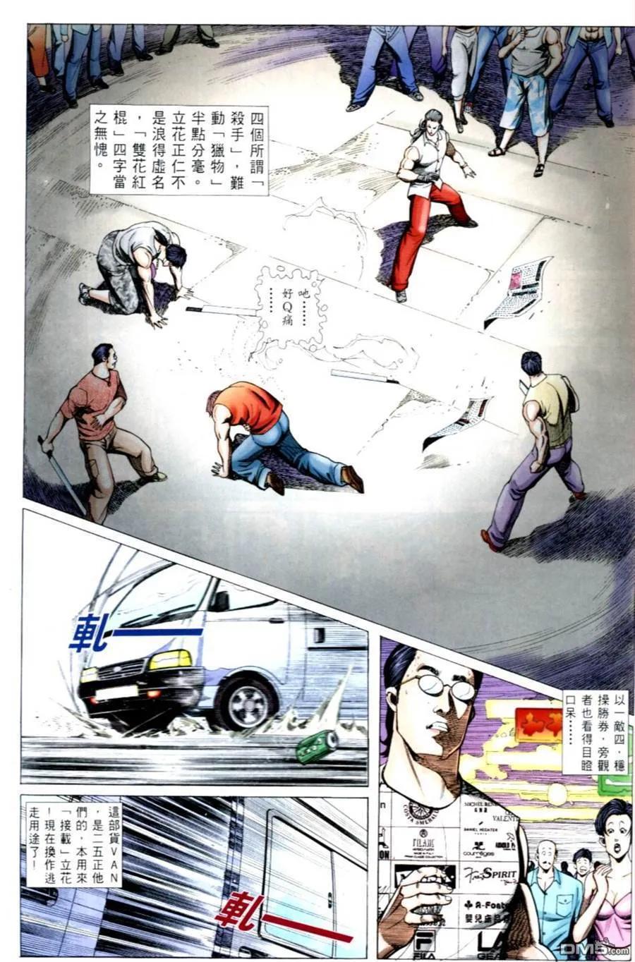 古惑仔 第492回 第20页