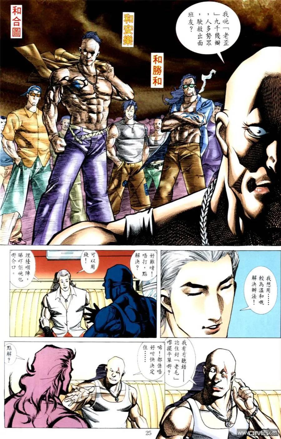 古惑仔 第492回 第24页