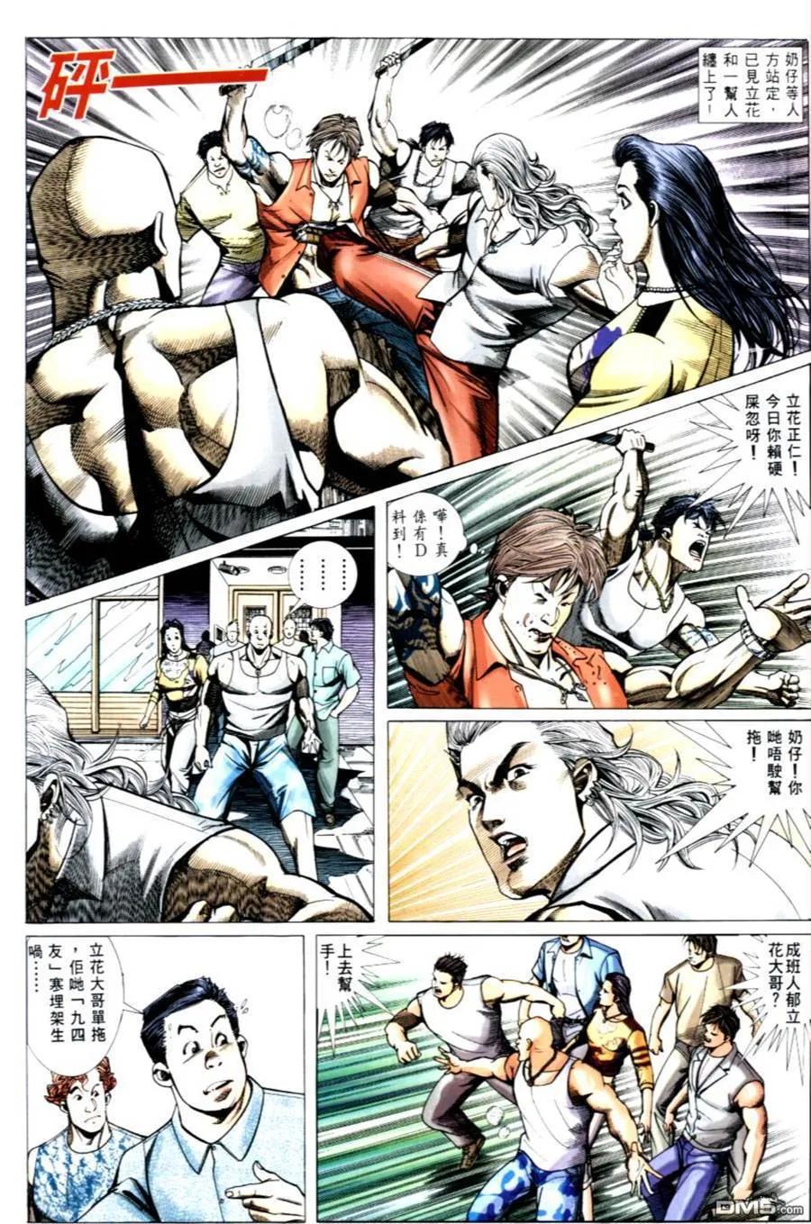 古惑仔 第492回 第14页