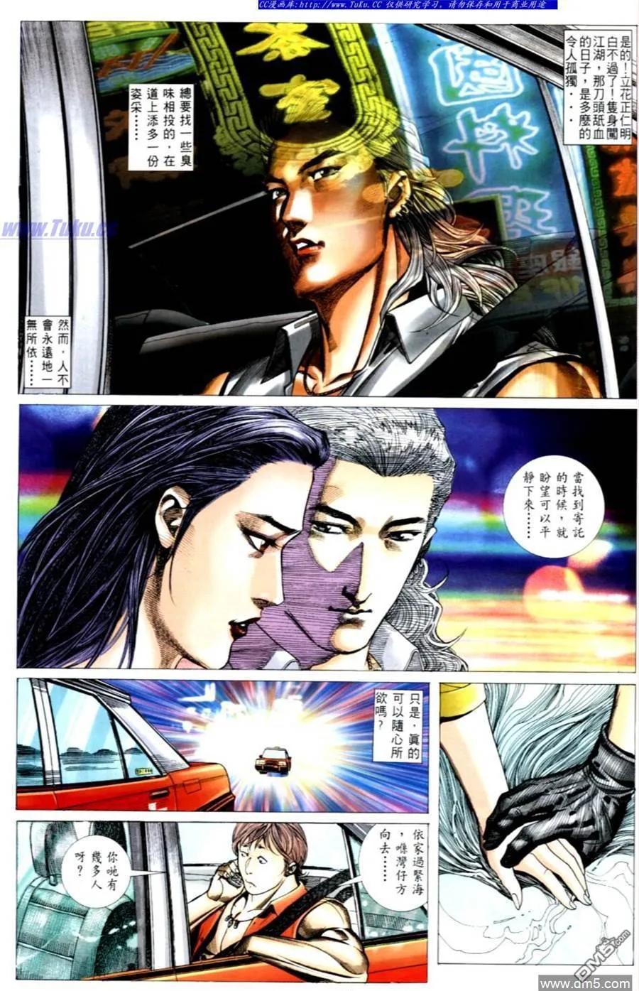 古惑仔 第492回 第10页