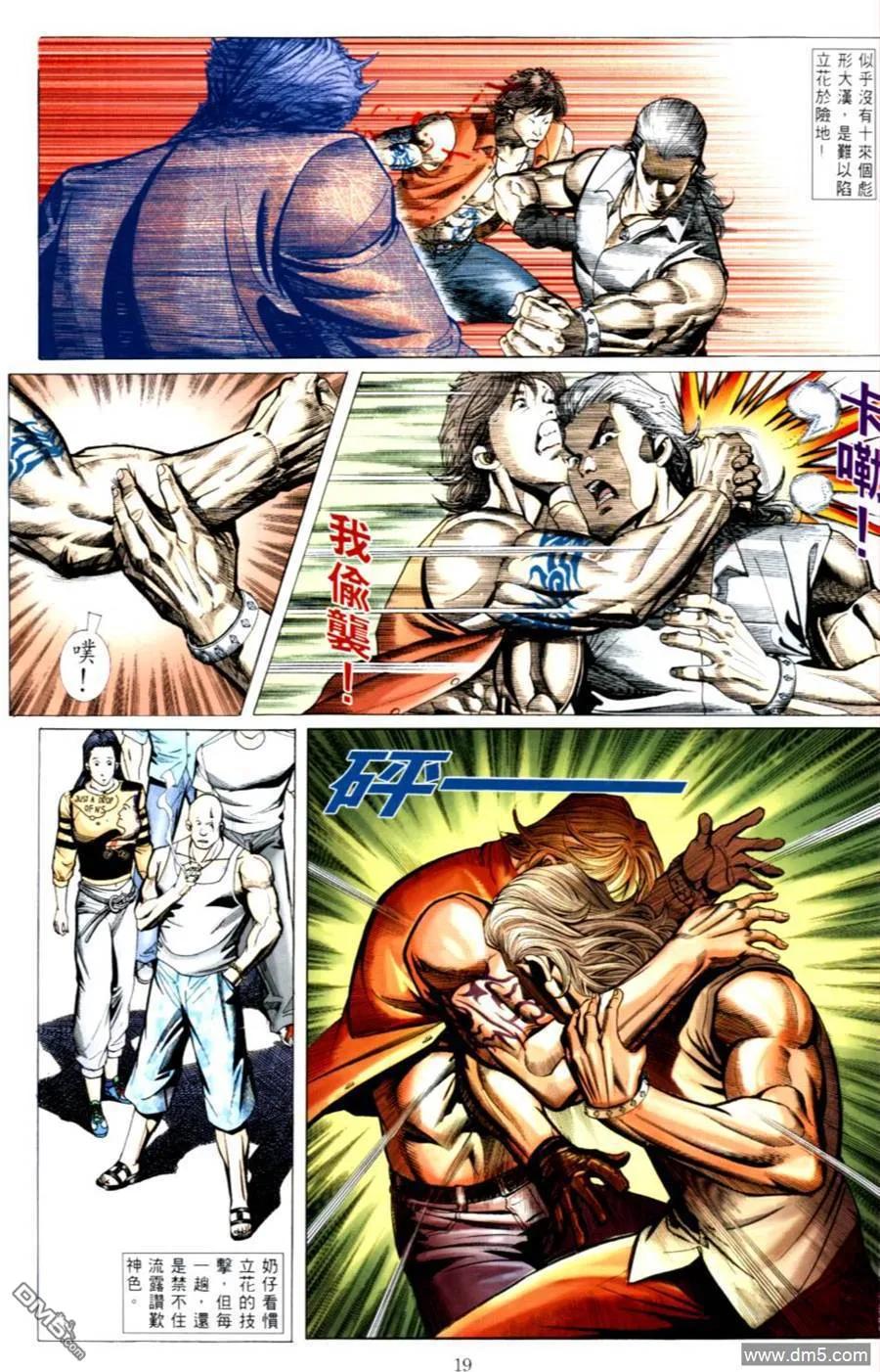 古惑仔 第492回 第18页