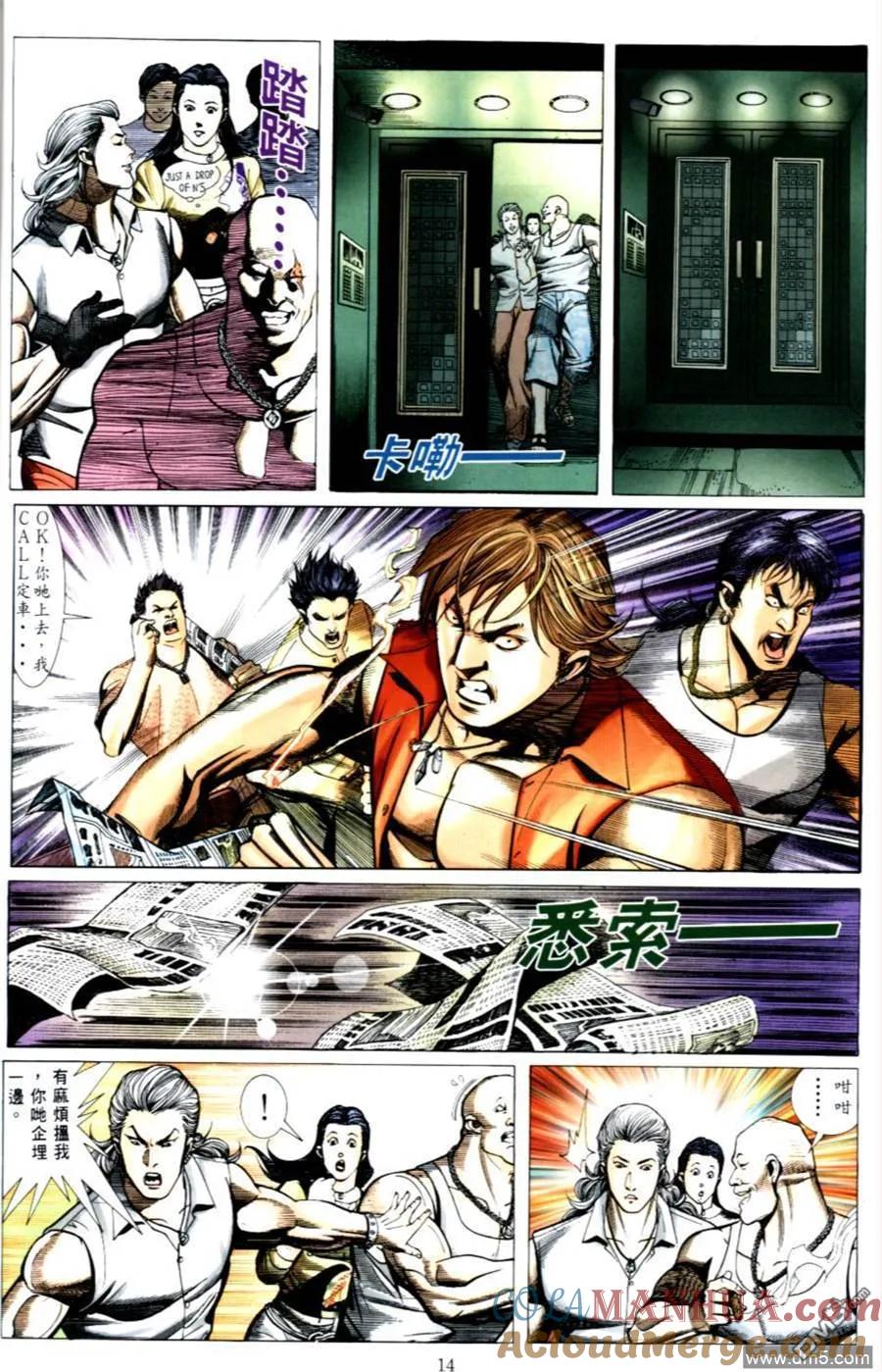 古惑仔 第492回 第13页