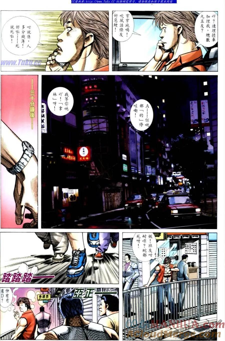 古惑仔 第492回 第11页