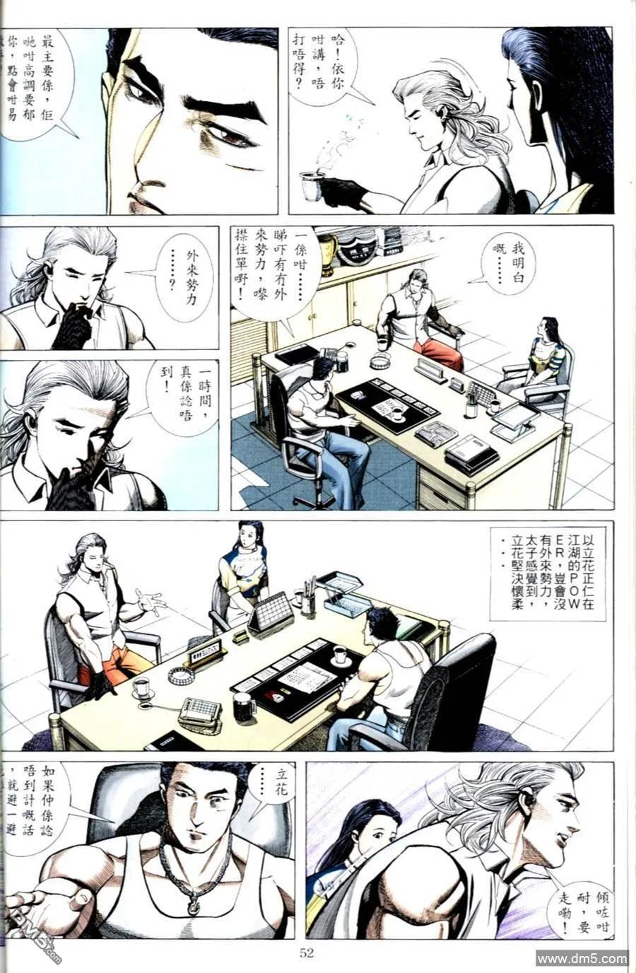 古惑仔 第493回 第24页