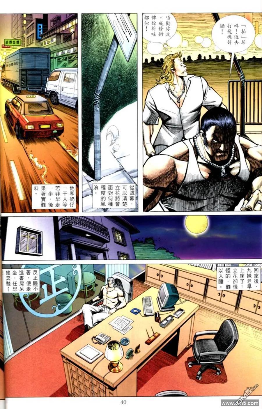 古惑仔 第493回 第12页