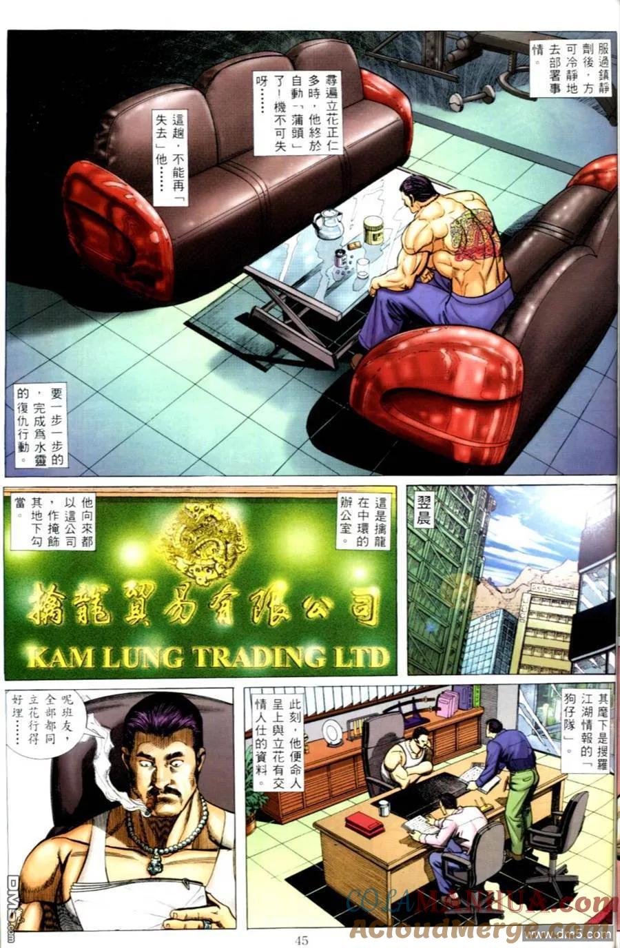 古惑仔 第493回 第17页