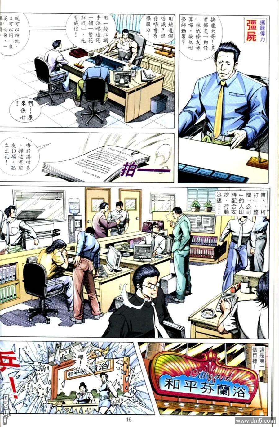 古惑仔 第493回 第18页