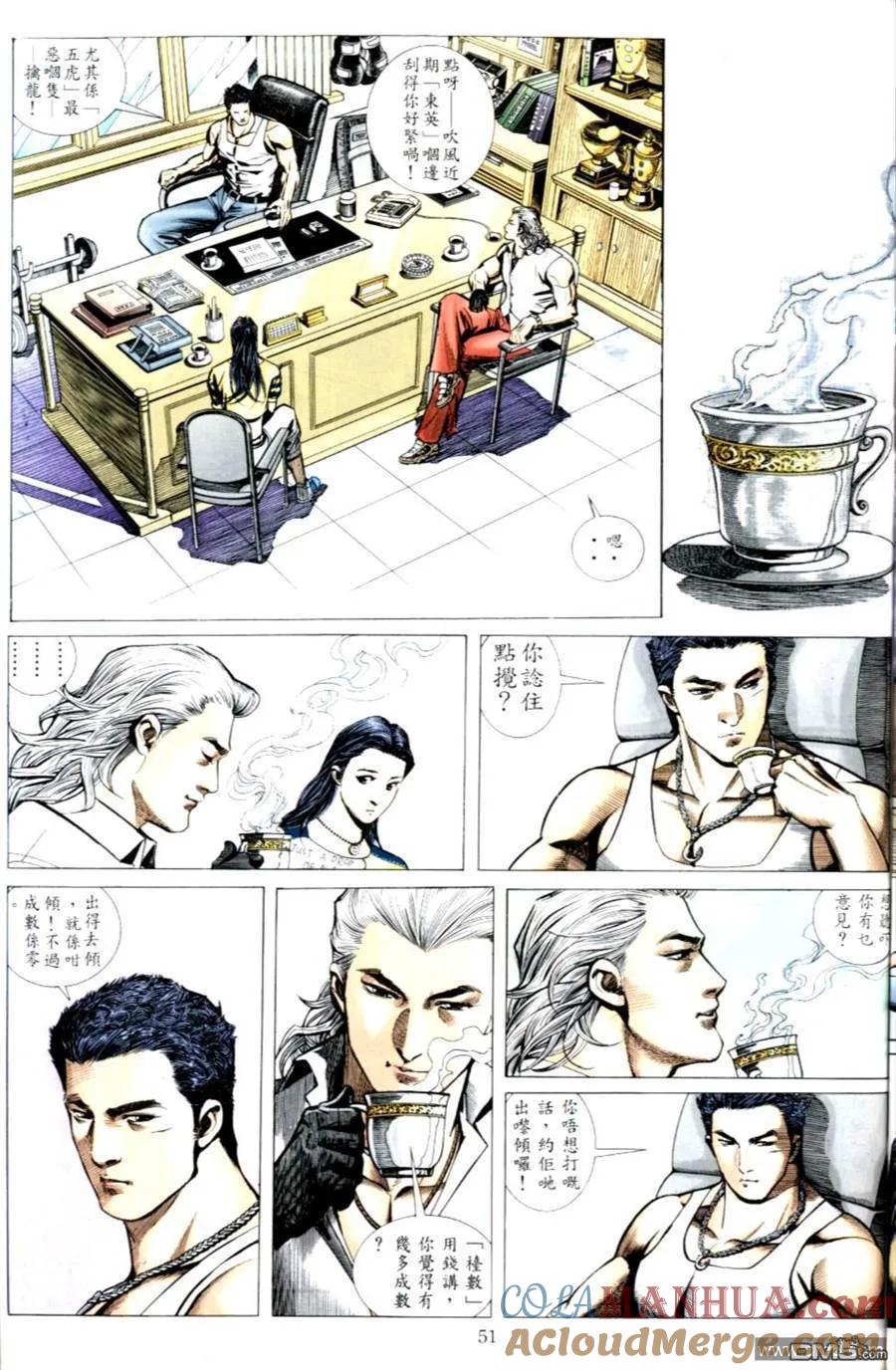 古惑仔 第493回 第23页