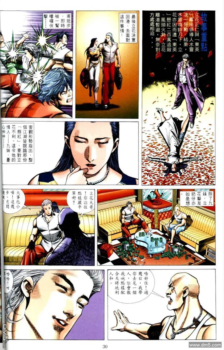 古惑仔 第493回 第2页