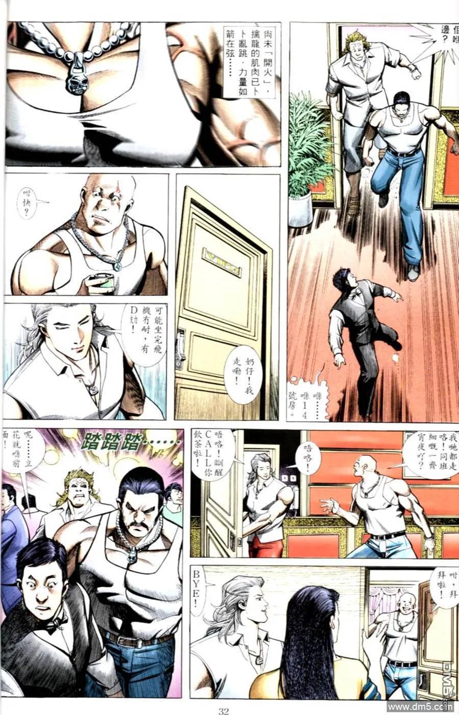 古惑仔 第493回 第4页