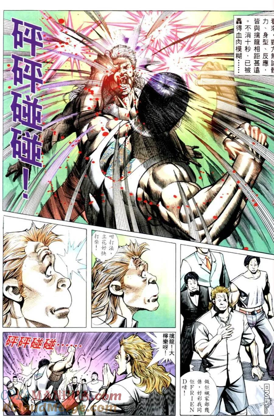 古惑仔 第493回 第7页