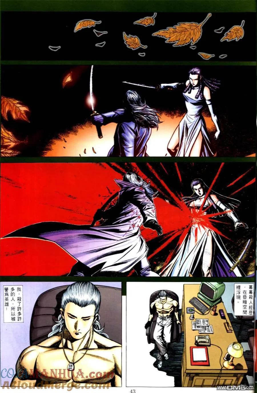 古惑仔 第493回 第15页