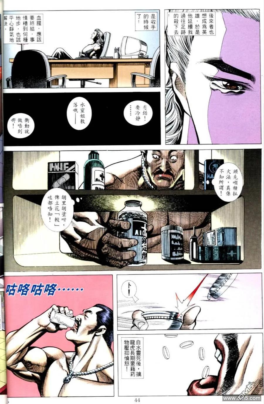 古惑仔 第493回 第16页