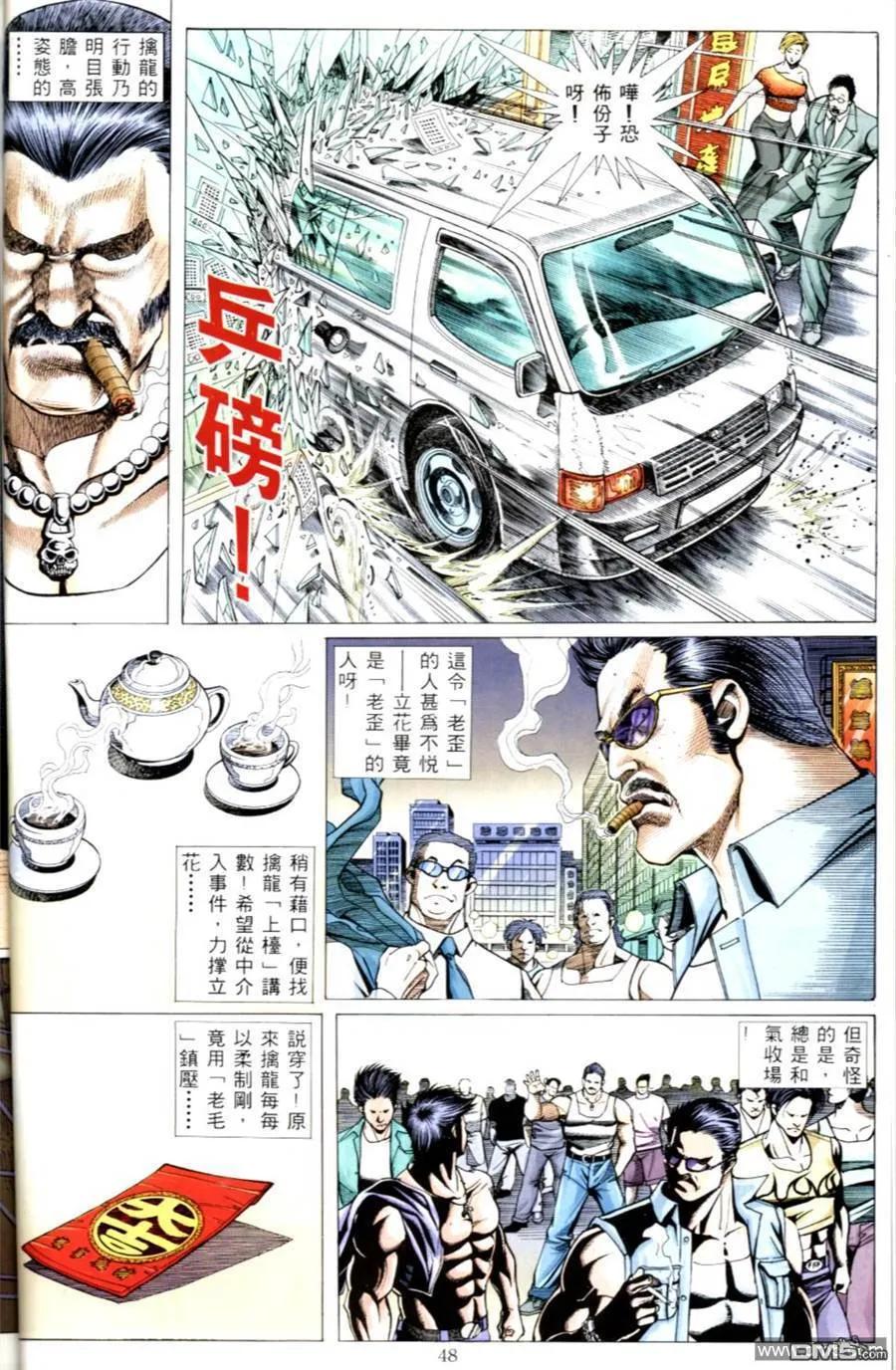 古惑仔 第493回 第20页