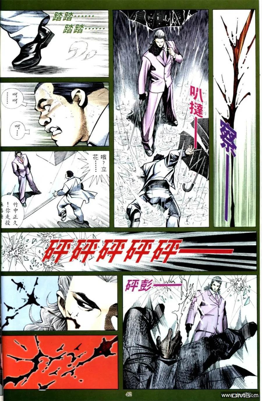 古惑仔 第493回 第14页