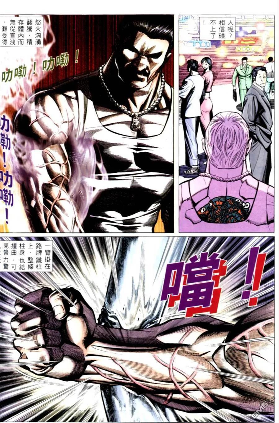 古惑仔 第493回 第10页