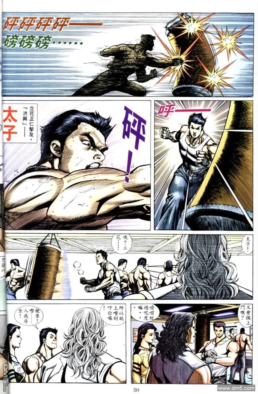 古惑仔 第493回 第22页