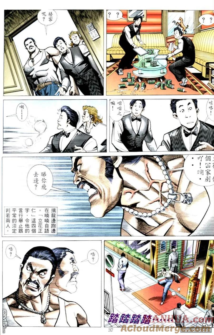 古惑仔 第493回 第9页