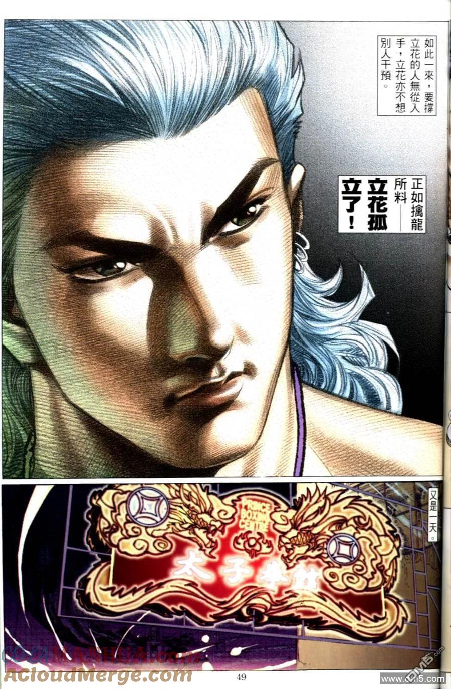 古惑仔 第493回 第21页