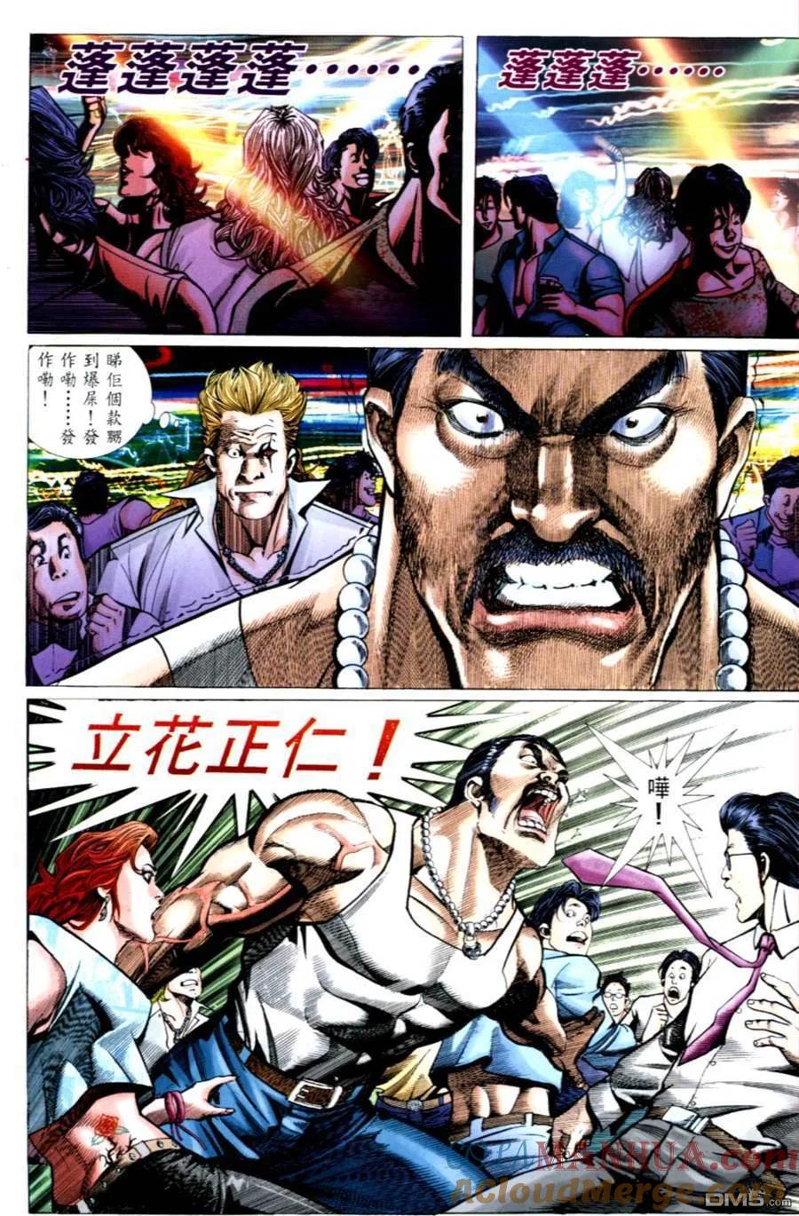 古惑仔 第493回 第5页