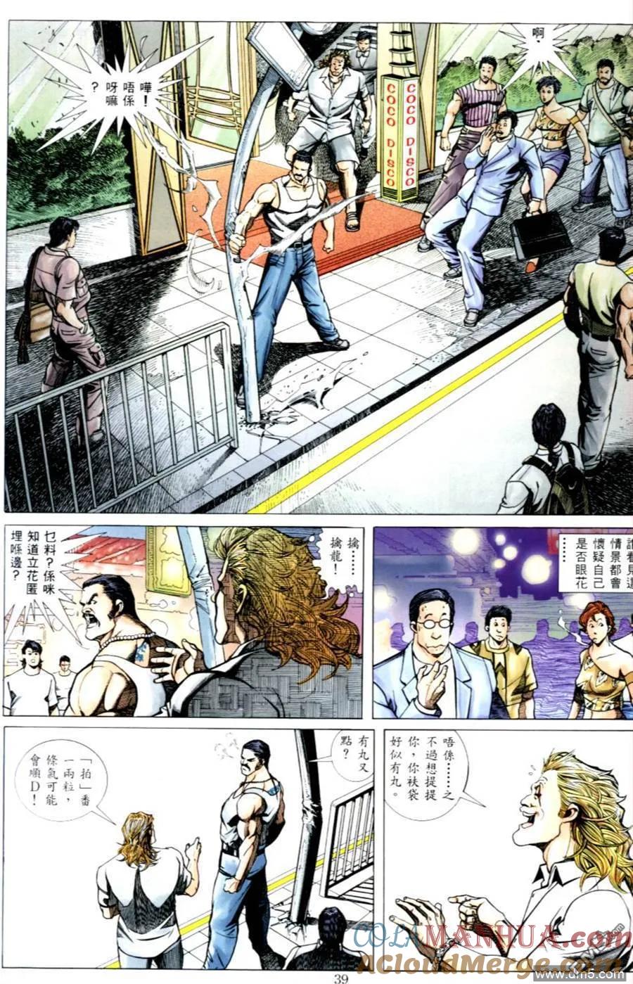 古惑仔 第493回 第11页