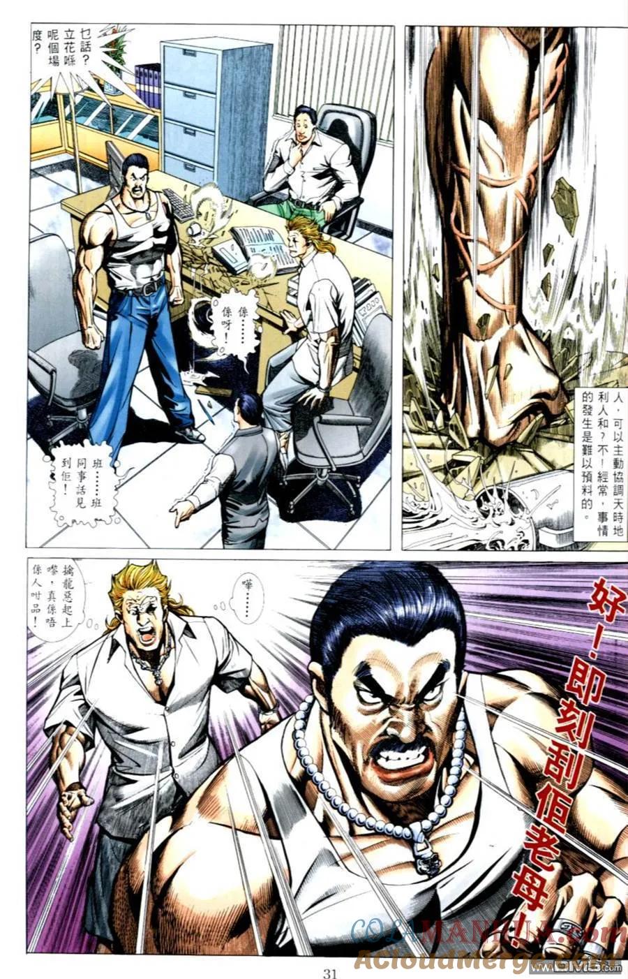 古惑仔 第493回 第3页