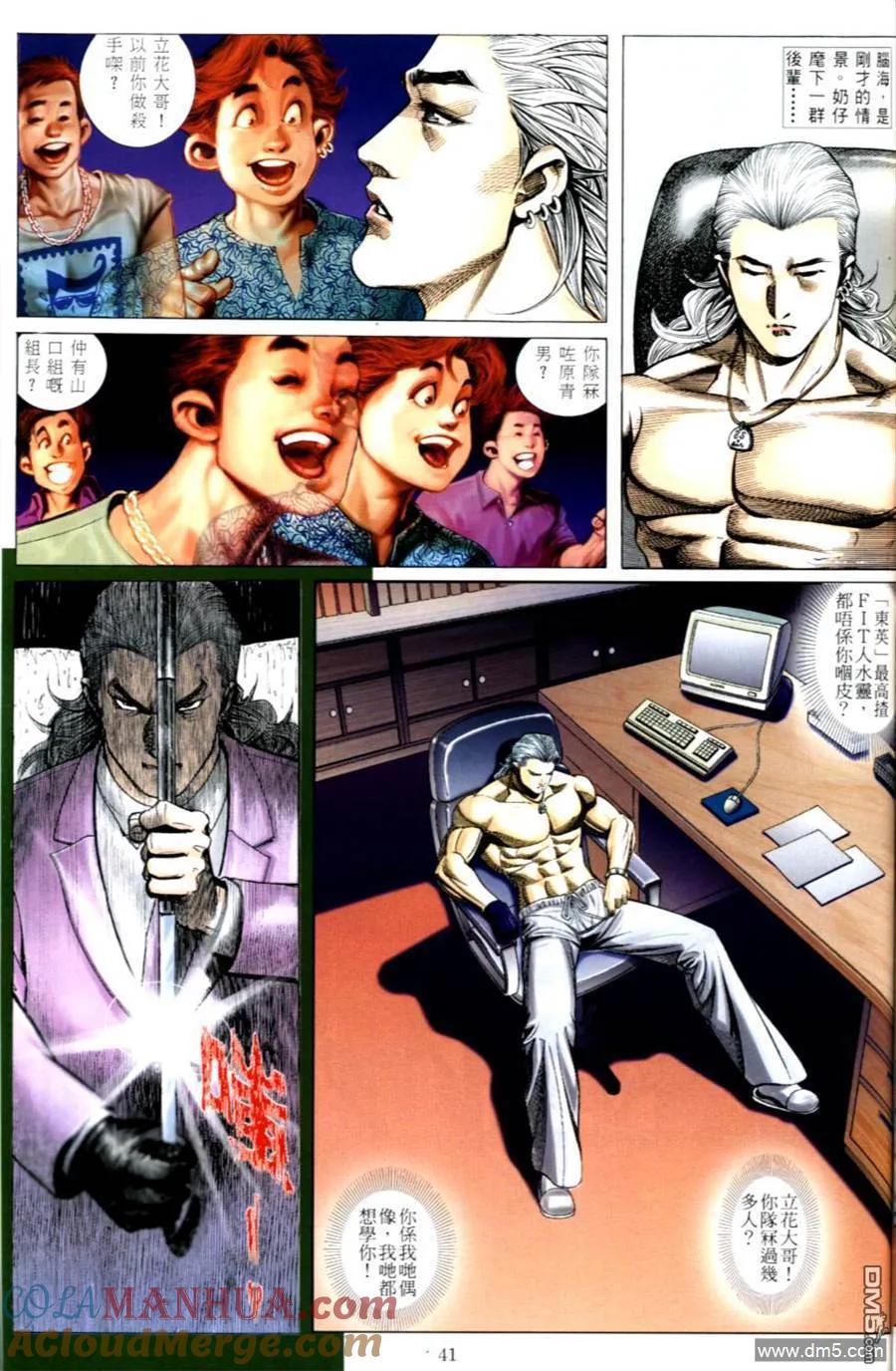 古惑仔 第493回 第13页