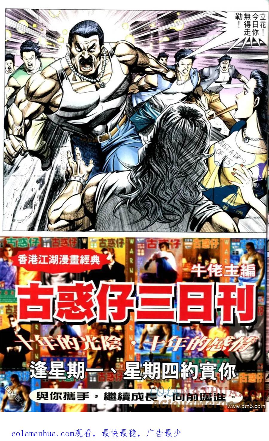 古惑仔 第493回 第27页