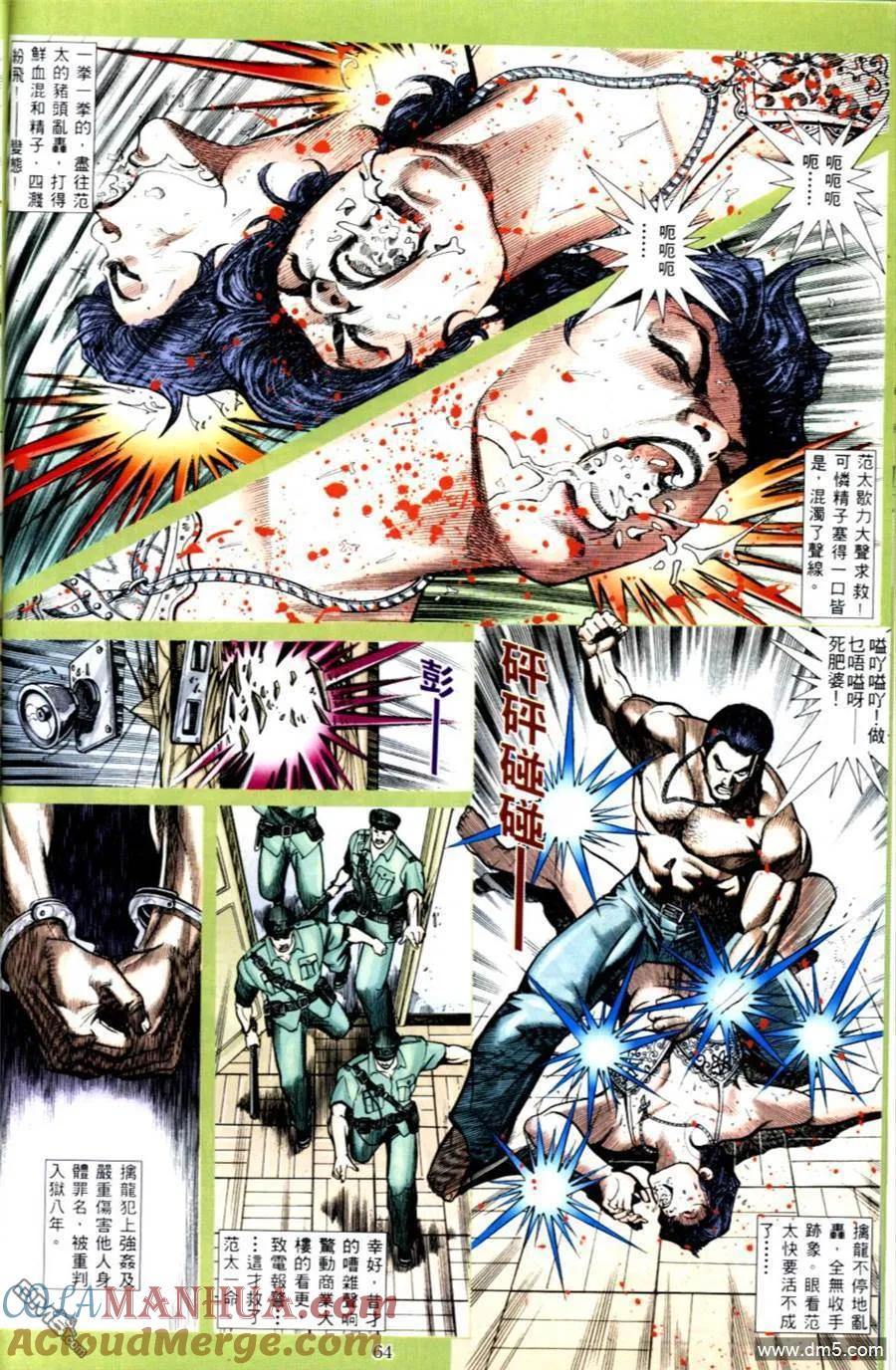 古惑仔 第494回 第9页
