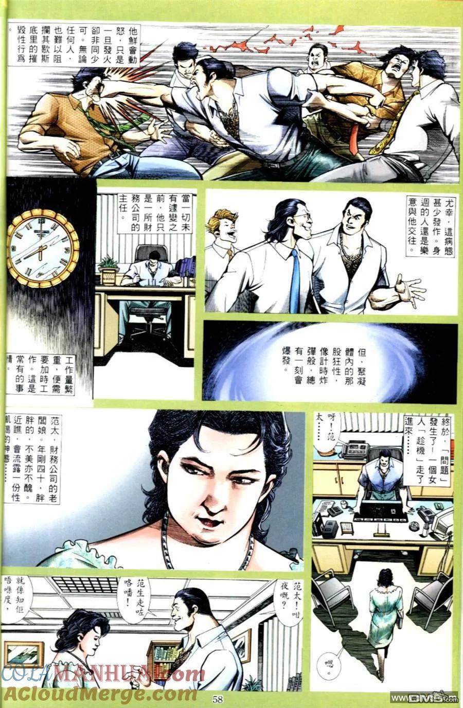 古惑仔 第494回 第3页