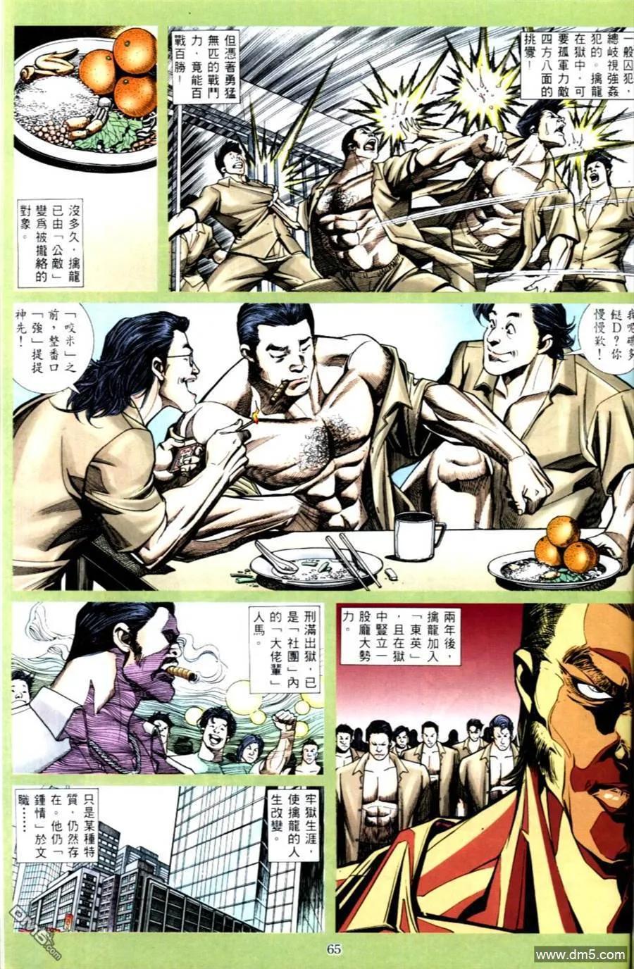 古惑仔 第494回 第10页