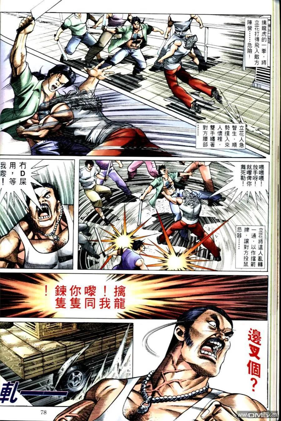 古惑仔 第494回 第22页