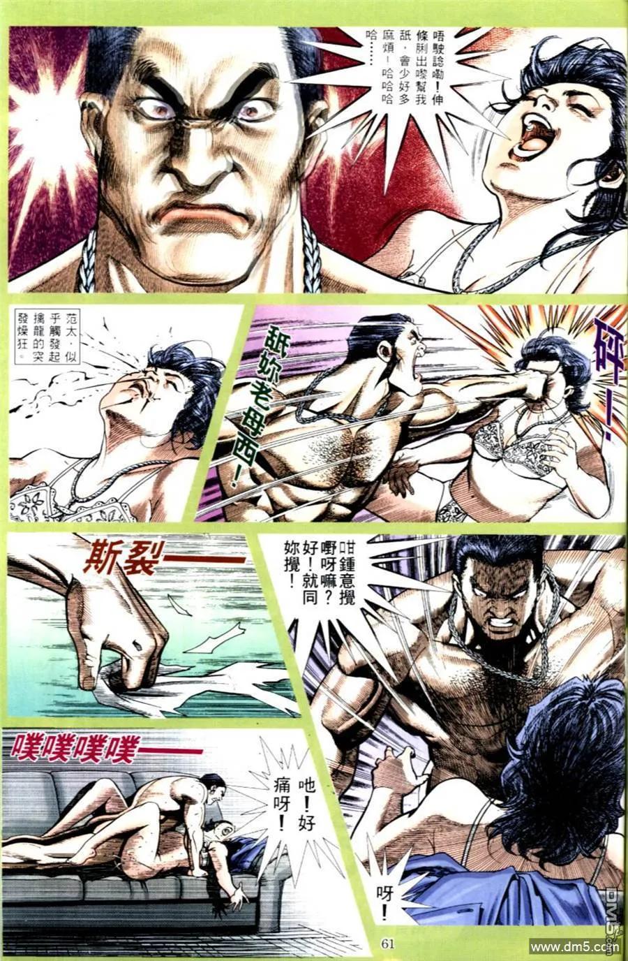 古惑仔 第494回 第6页