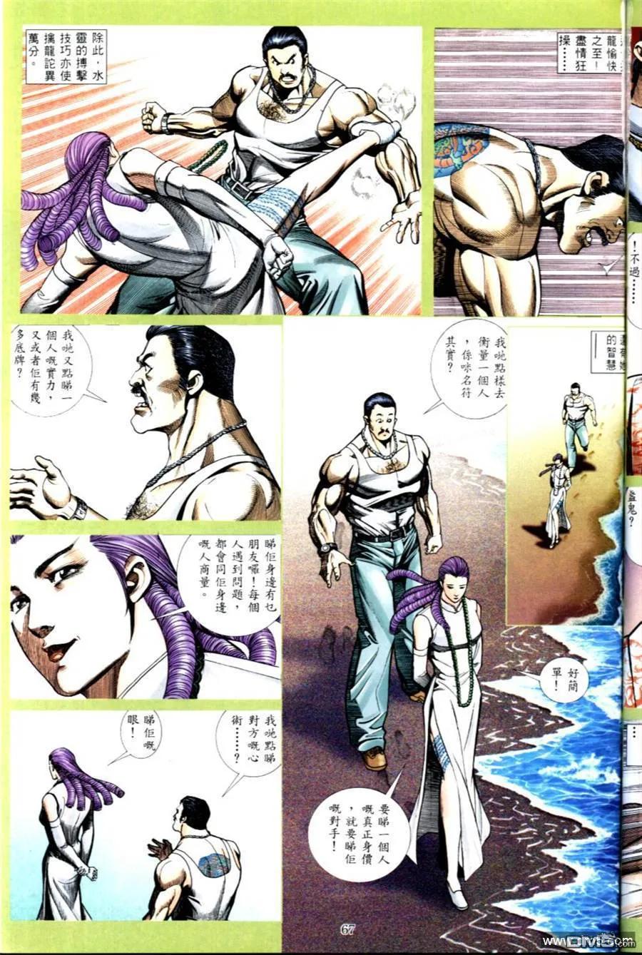 古惑仔 第494回 第12页