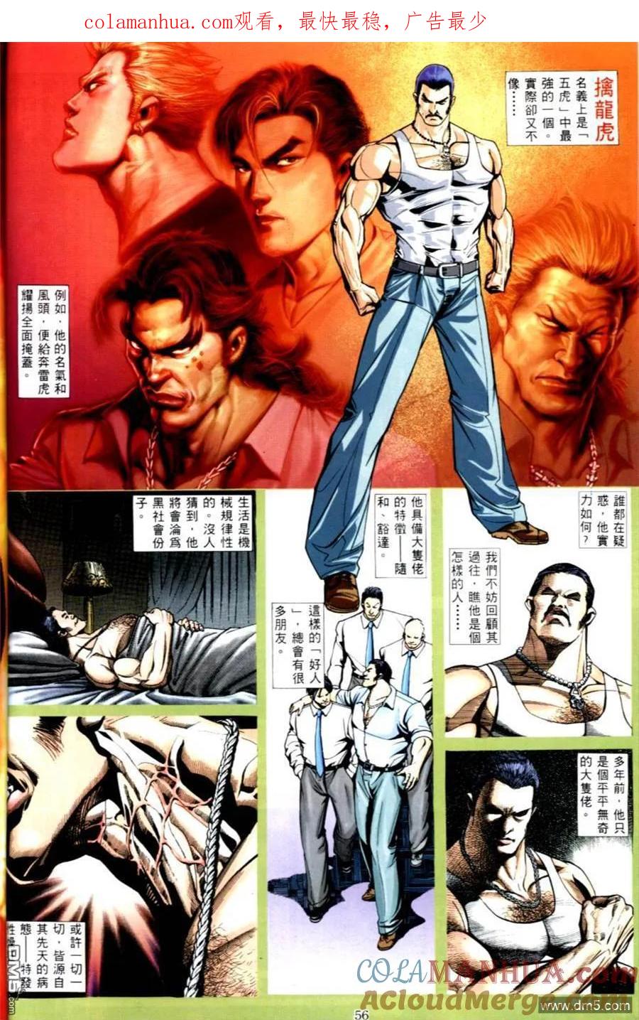 古惑仔 第494回 第1页
