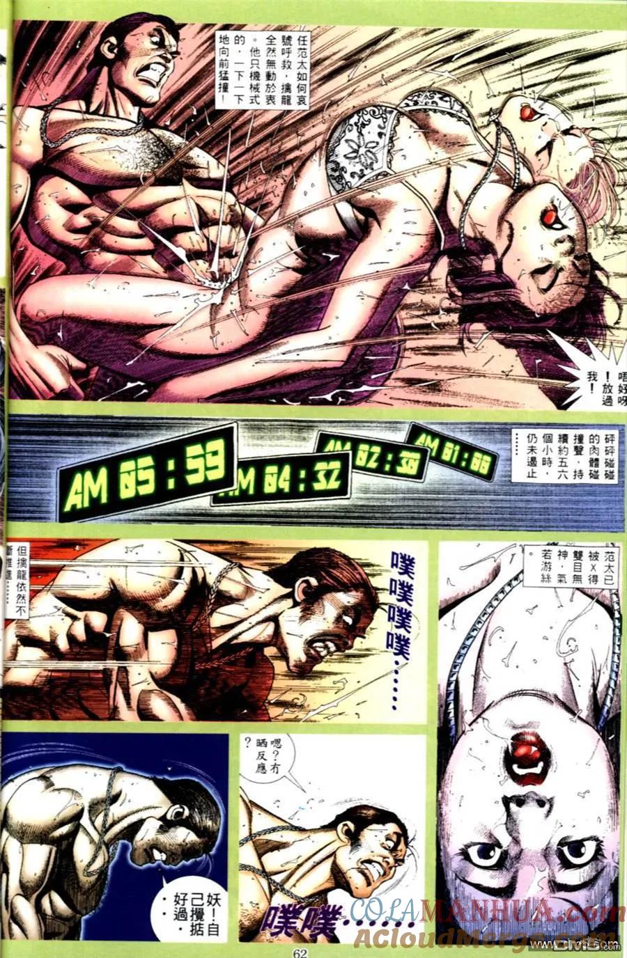 古惑仔 第494回 第7页
