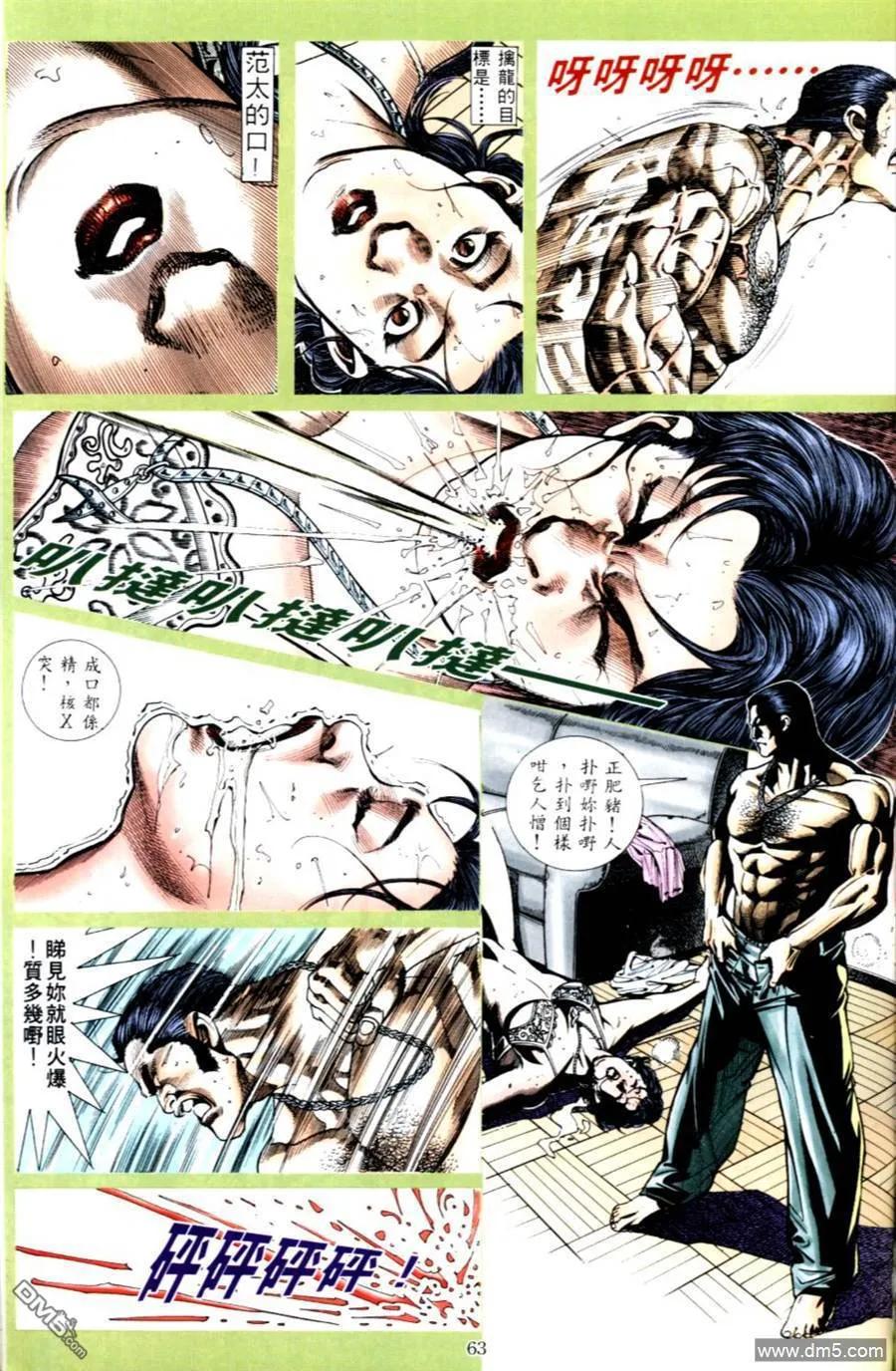古惑仔 第494回 第8页