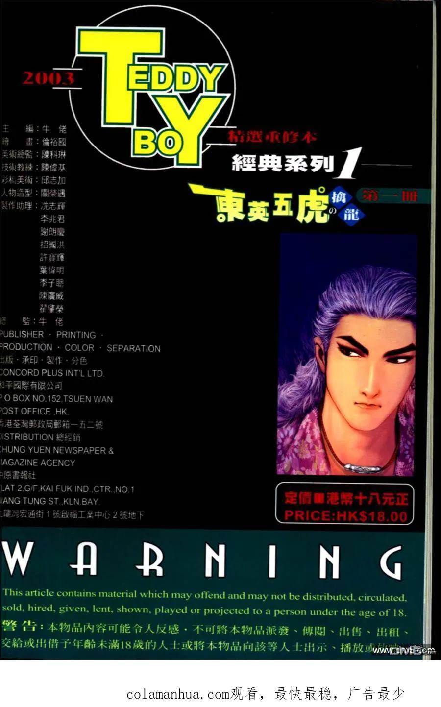 古惑仔 第494回 第26页