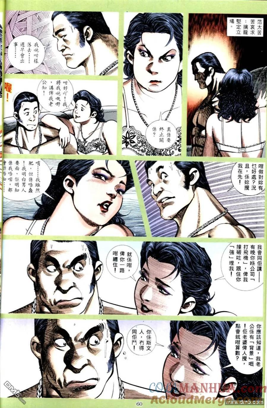 古惑仔 第494回 第5页