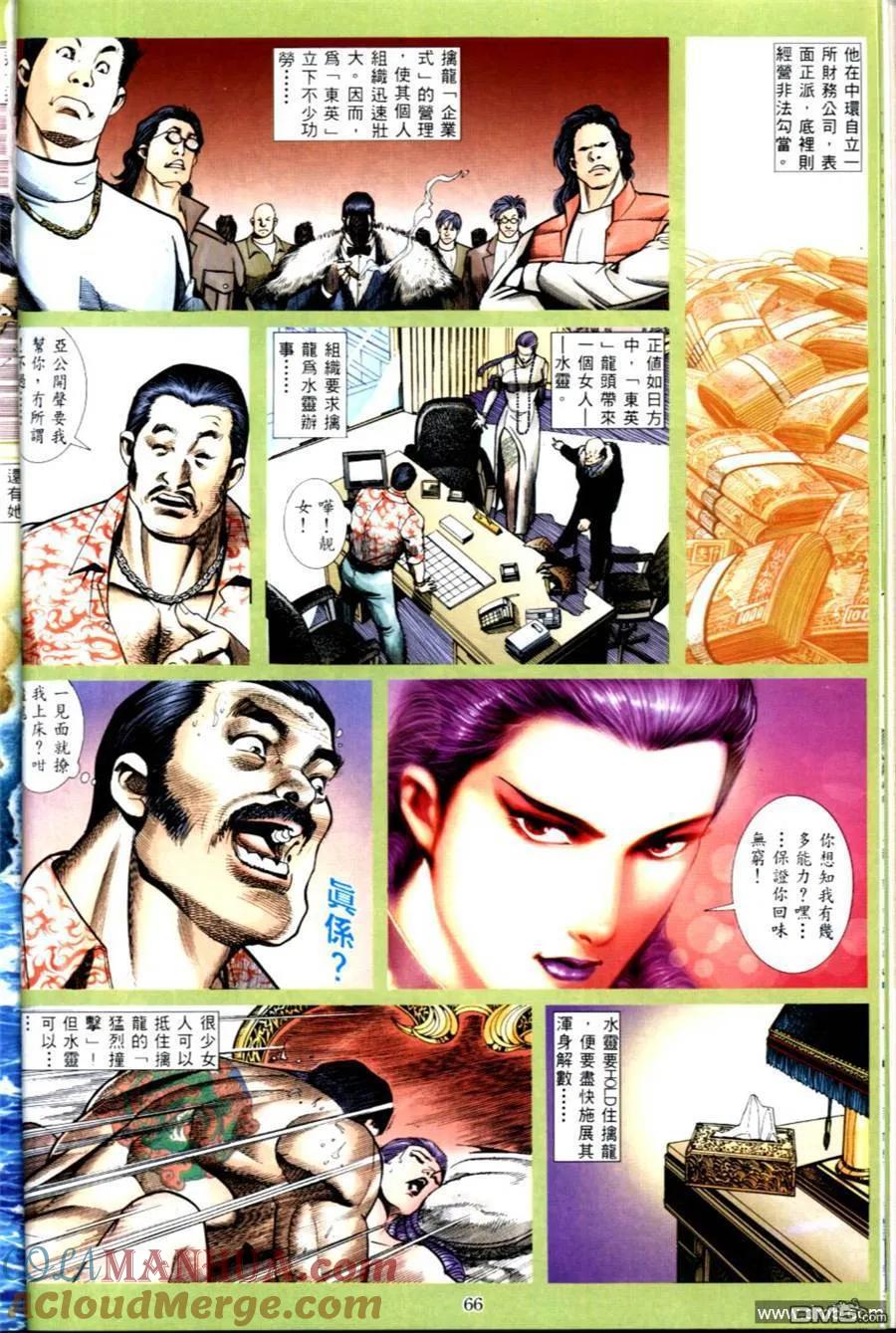 古惑仔 第494回 第11页