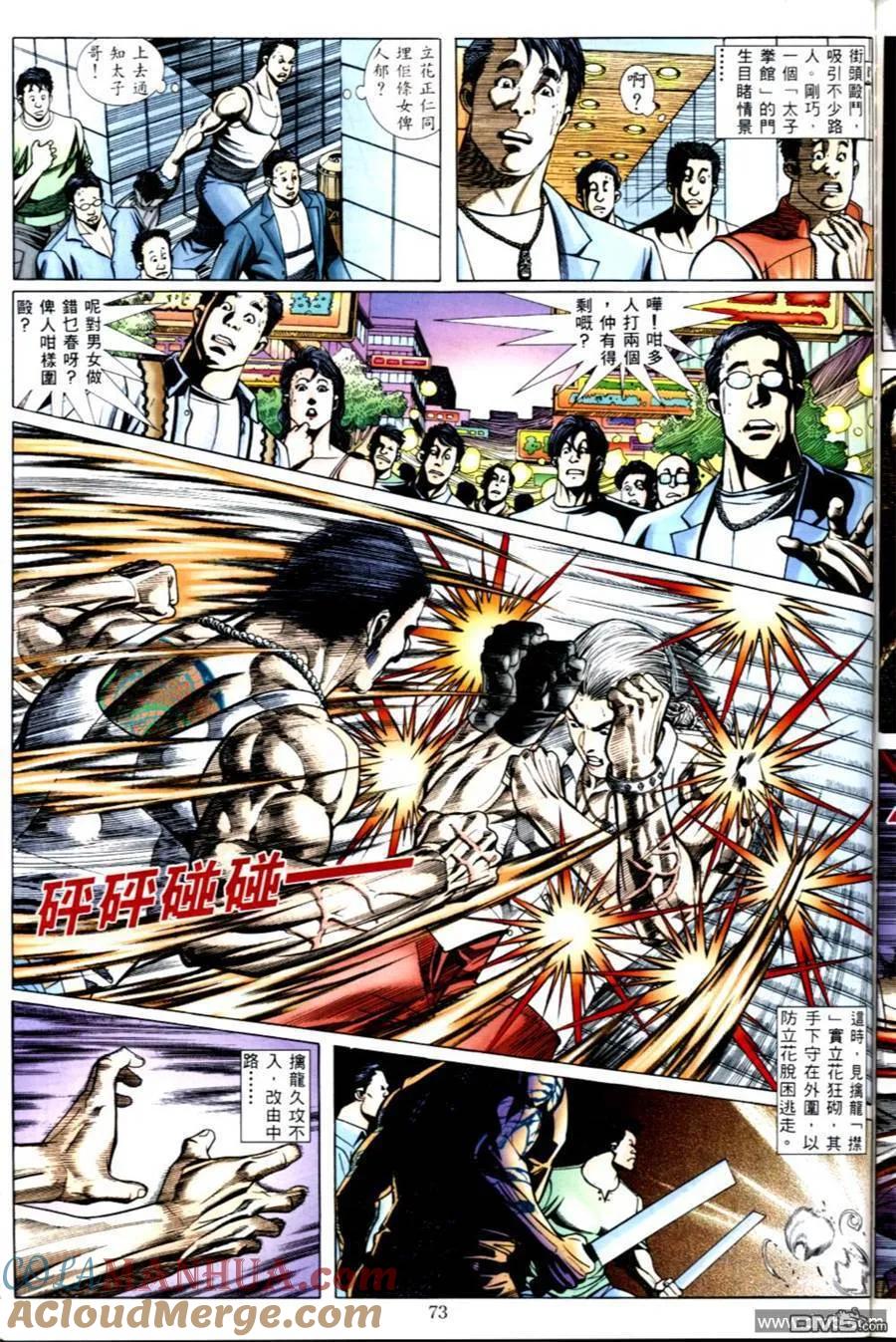 古惑仔 第494回 第17页