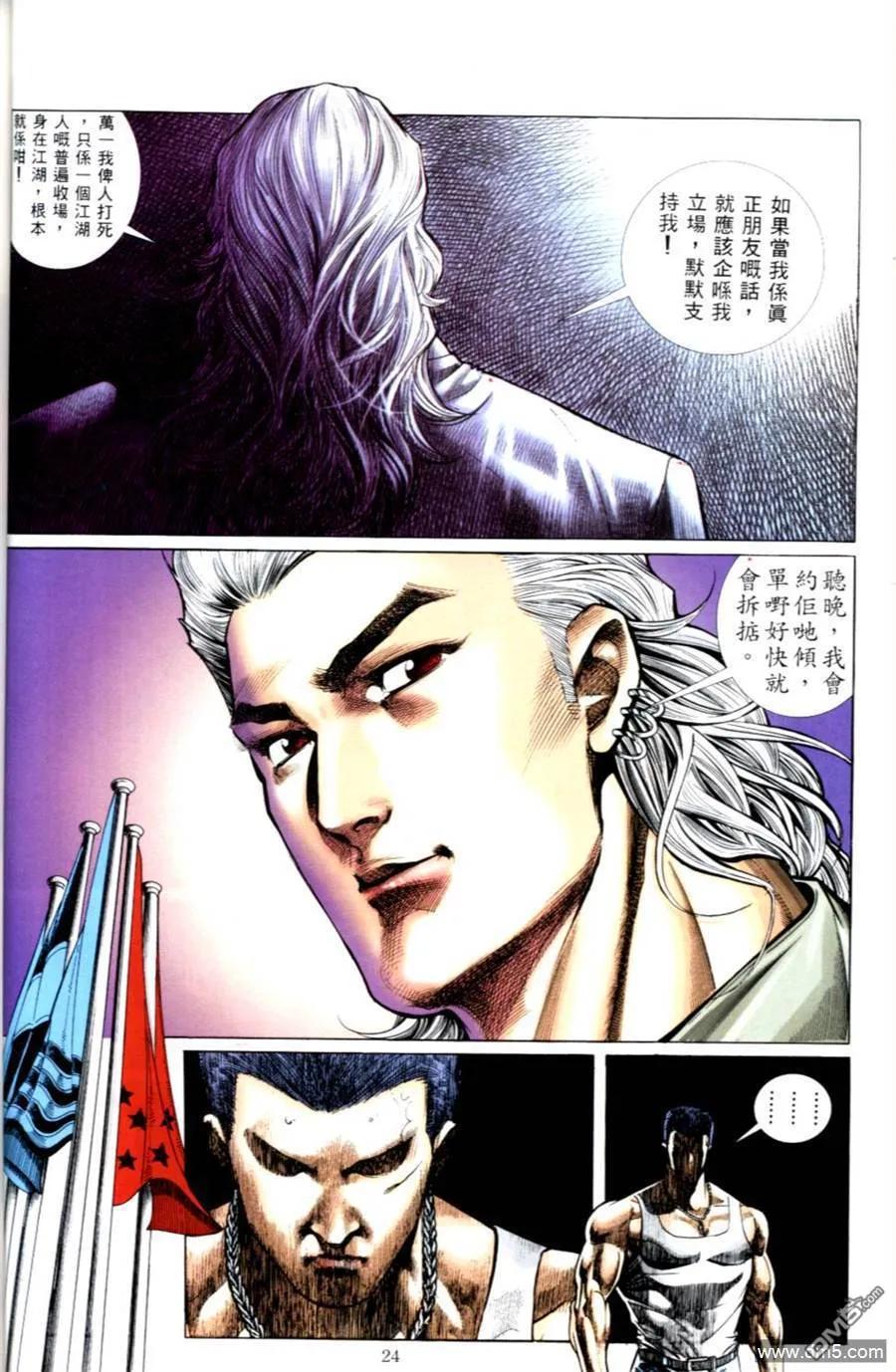 古惑仔 第495回 第22页