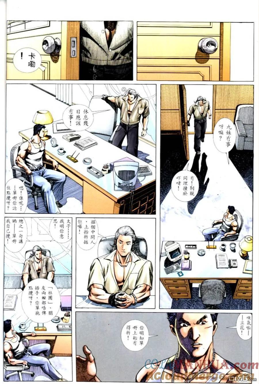 古惑仔 第495回 第17页