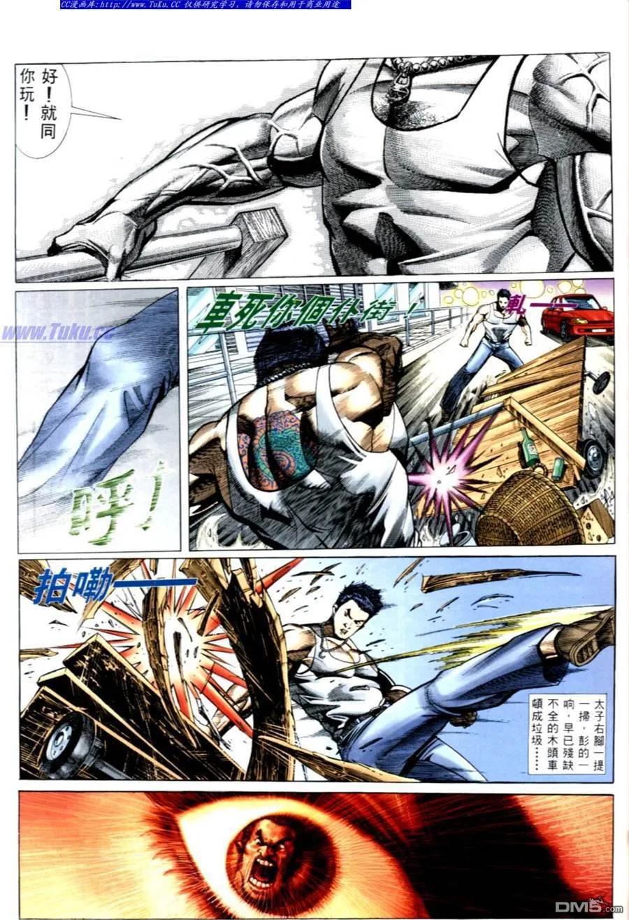 古惑仔 第495回 第8页