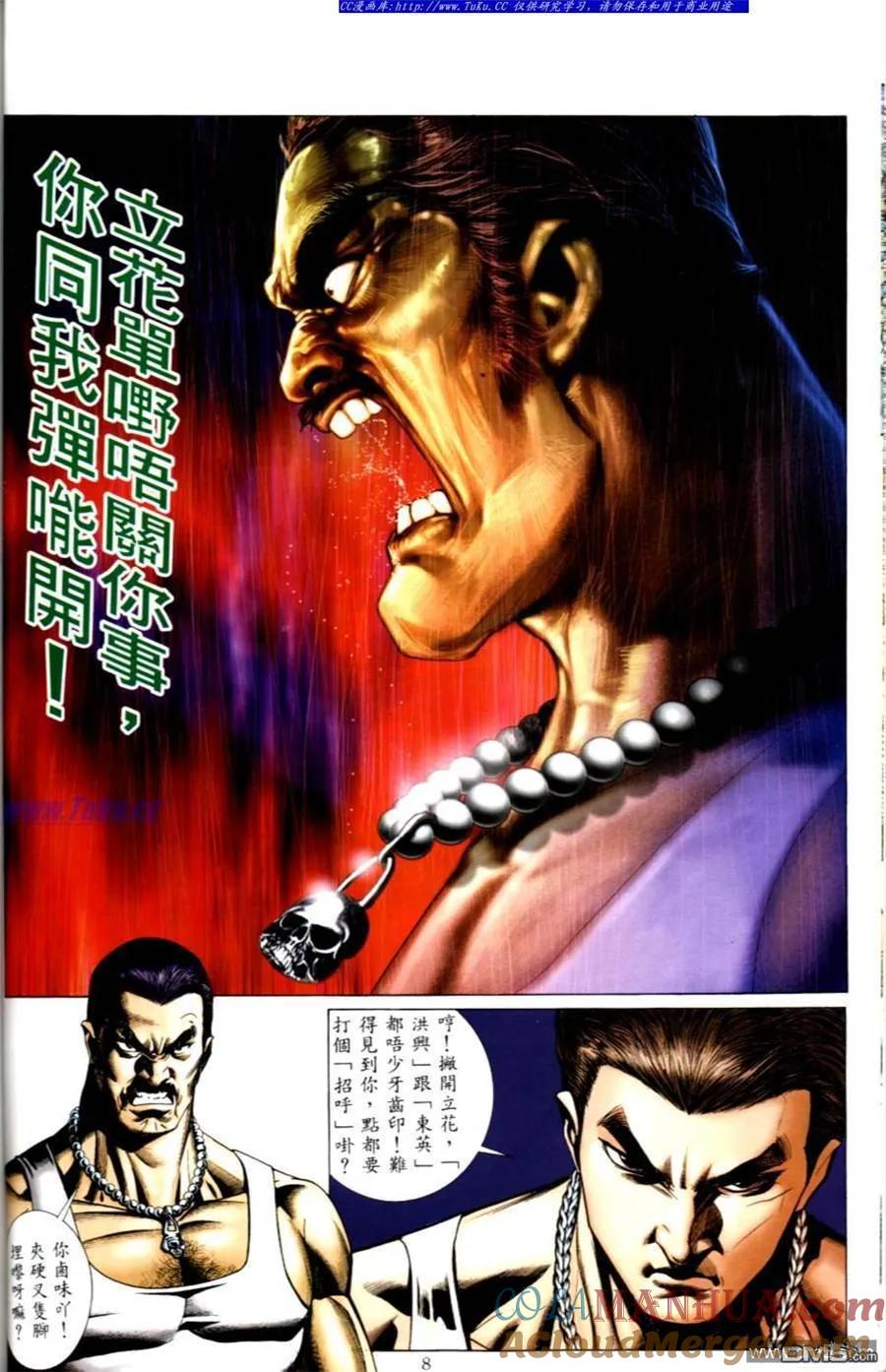 古惑仔 第495回 第7页