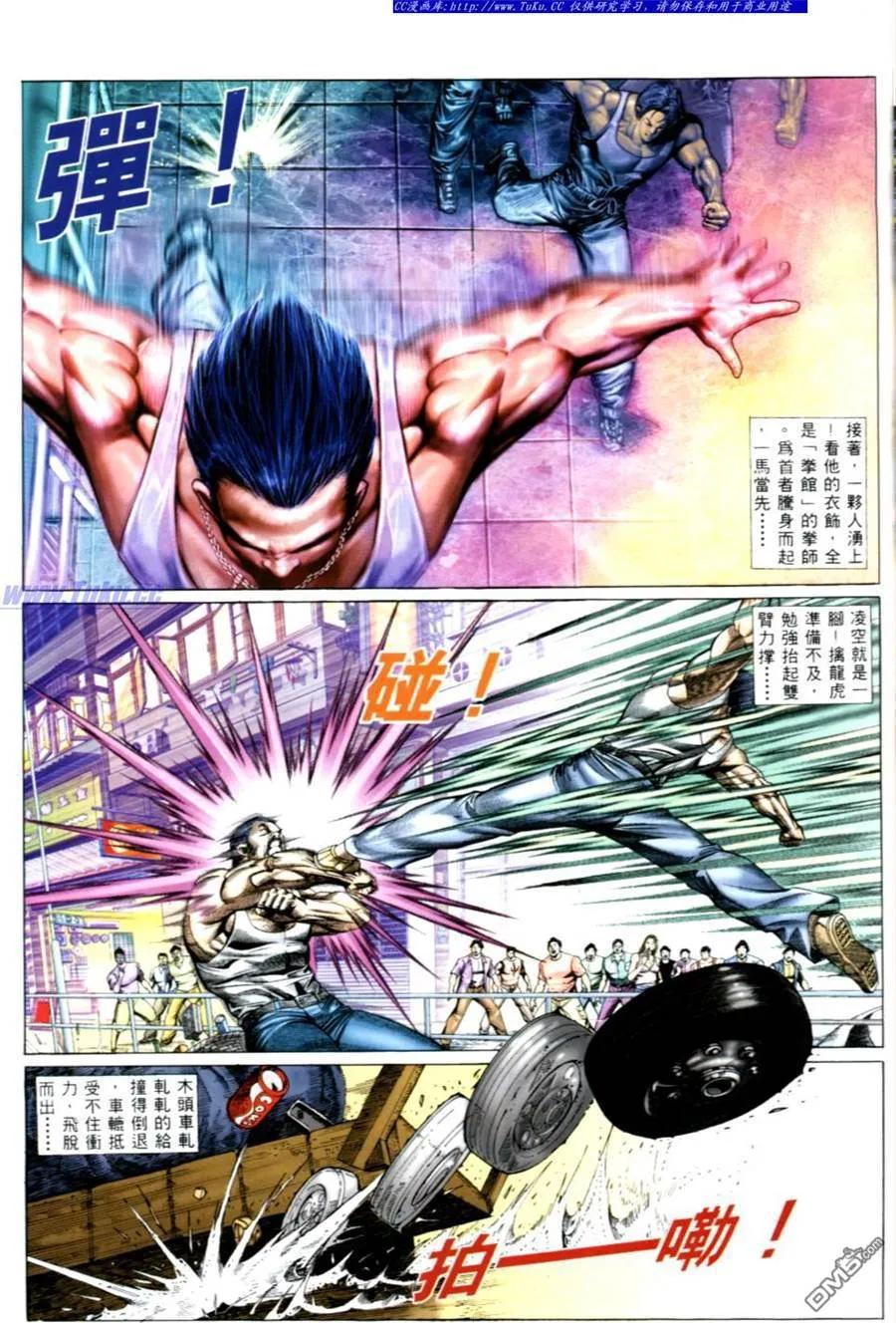 古惑仔 第495回 第4页